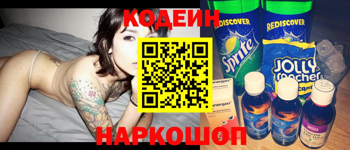 Кодеин напиток Lean (лин)  Codein Purple Drank  Пермь  Вход с VPN 