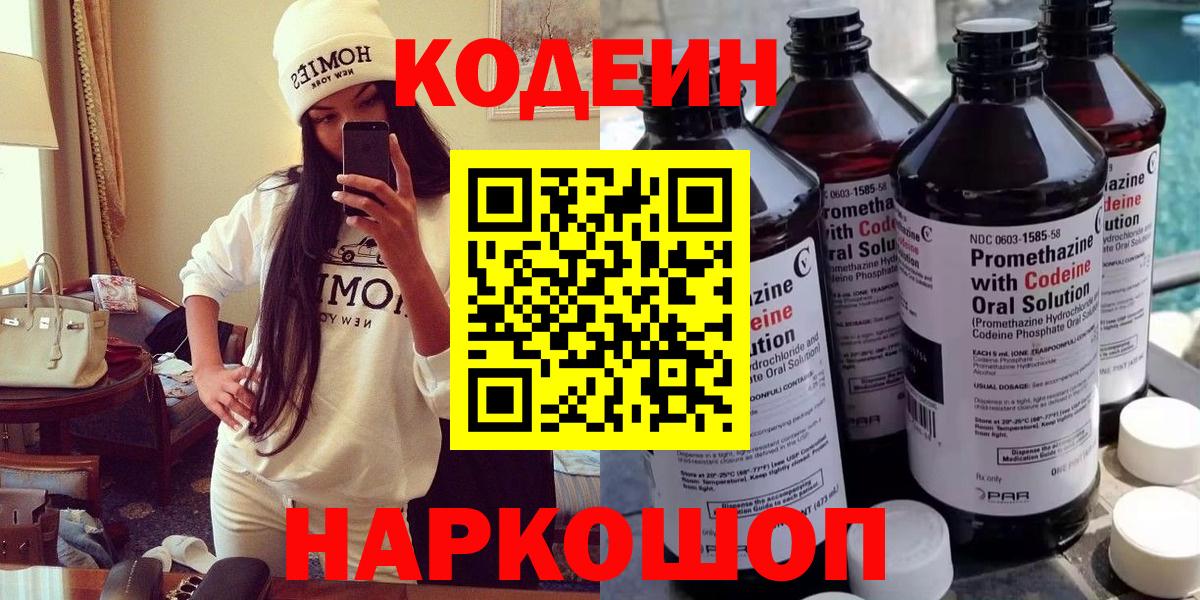 Кодеиновый сироп Lean напиток Lean (лин)  Codein напиток Lean (лин)  Пермь 