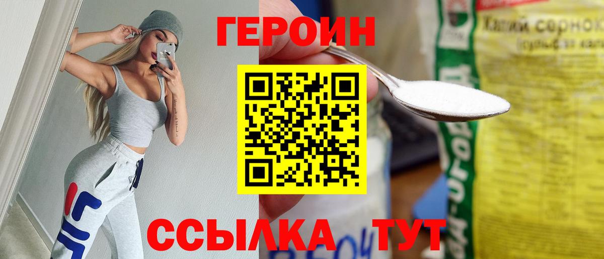 Героин белый Пермь