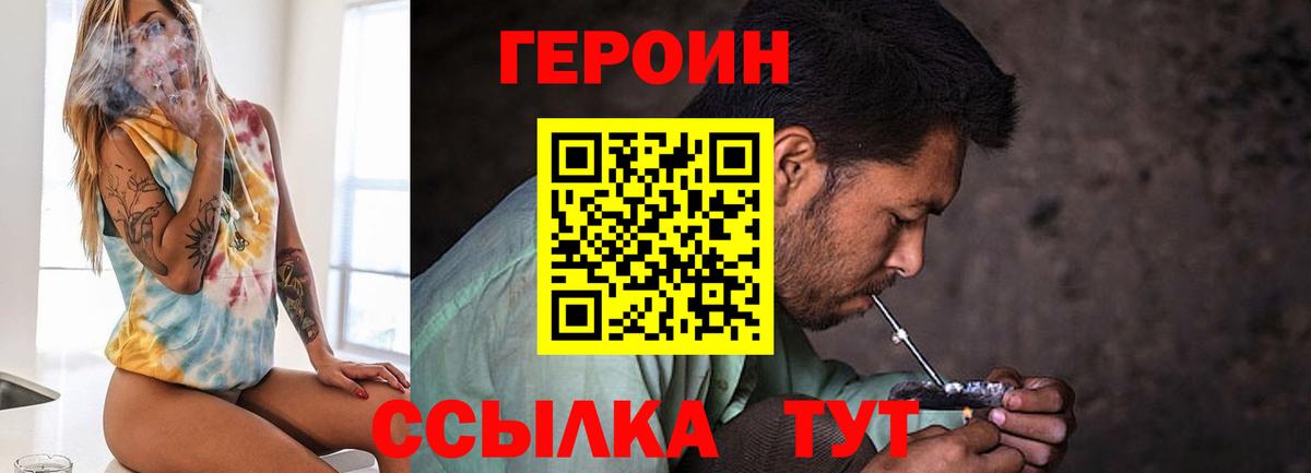 ГЕРОИН белый Пермь