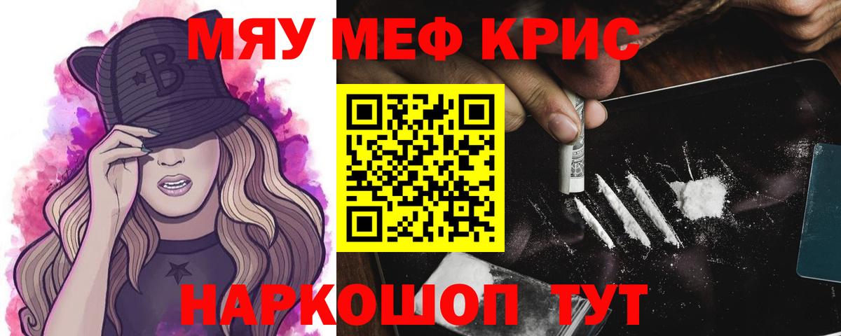 Мефедрон кристаллы Пермь