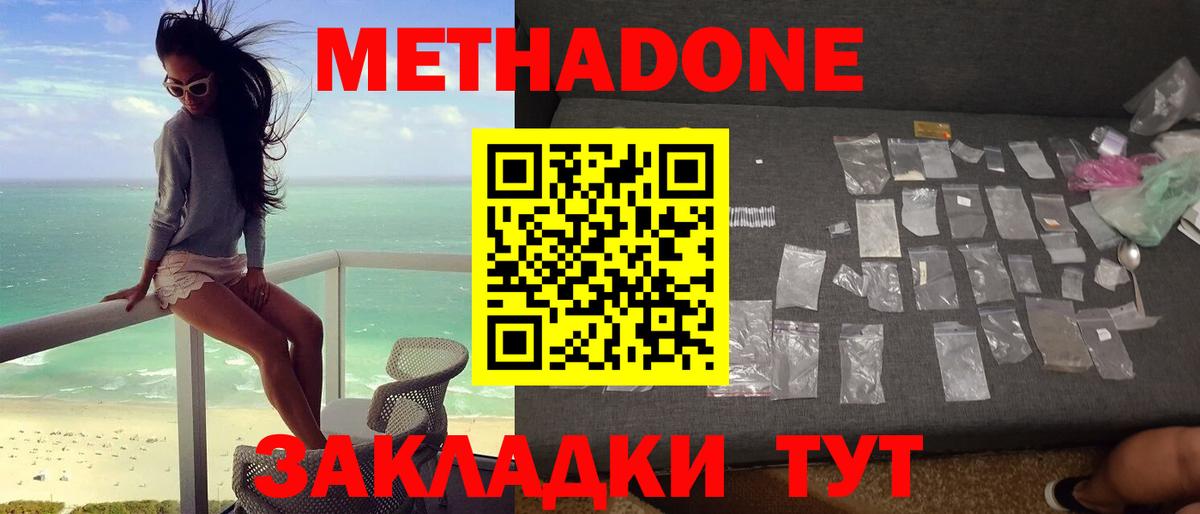 Пермь  МЕТАДОН methadone  МЕТАДОН VHQ  Вход с VPN 