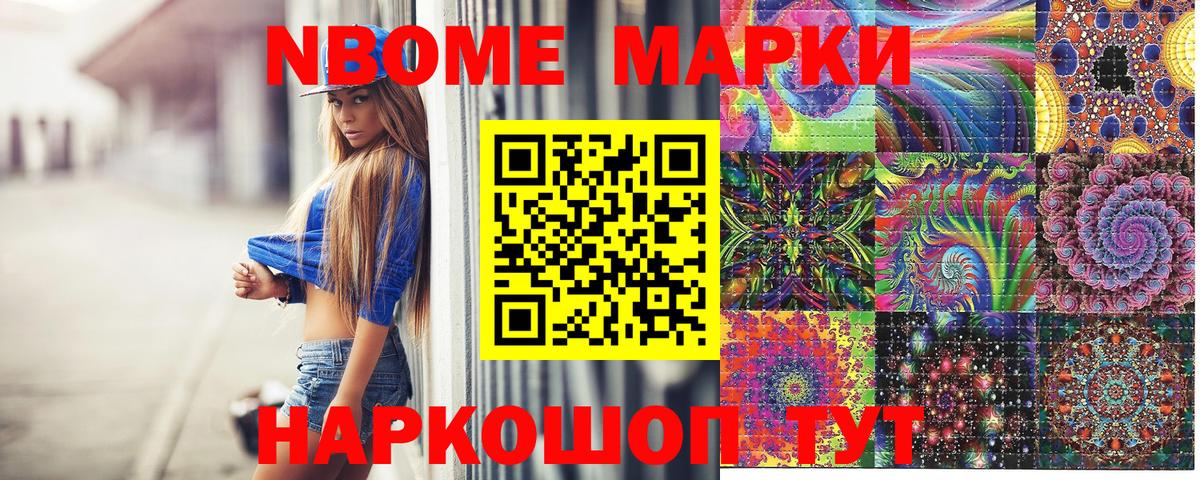 Марки 25I-NBOMe 1,8мг  Марки NBOMe  Пермь 